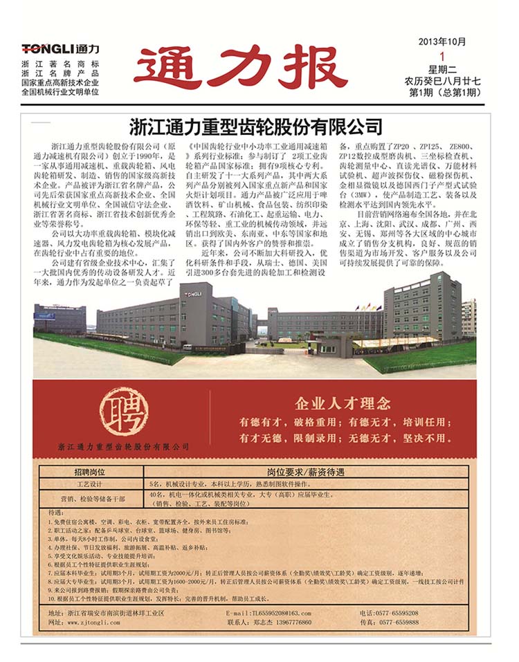 8868体育官网首页入口报第1期