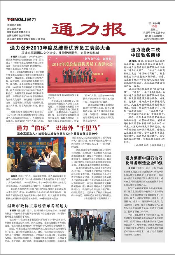 8868体育官网首页入口报第2期