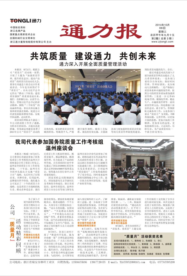 8868体育官网首页入口报第3期