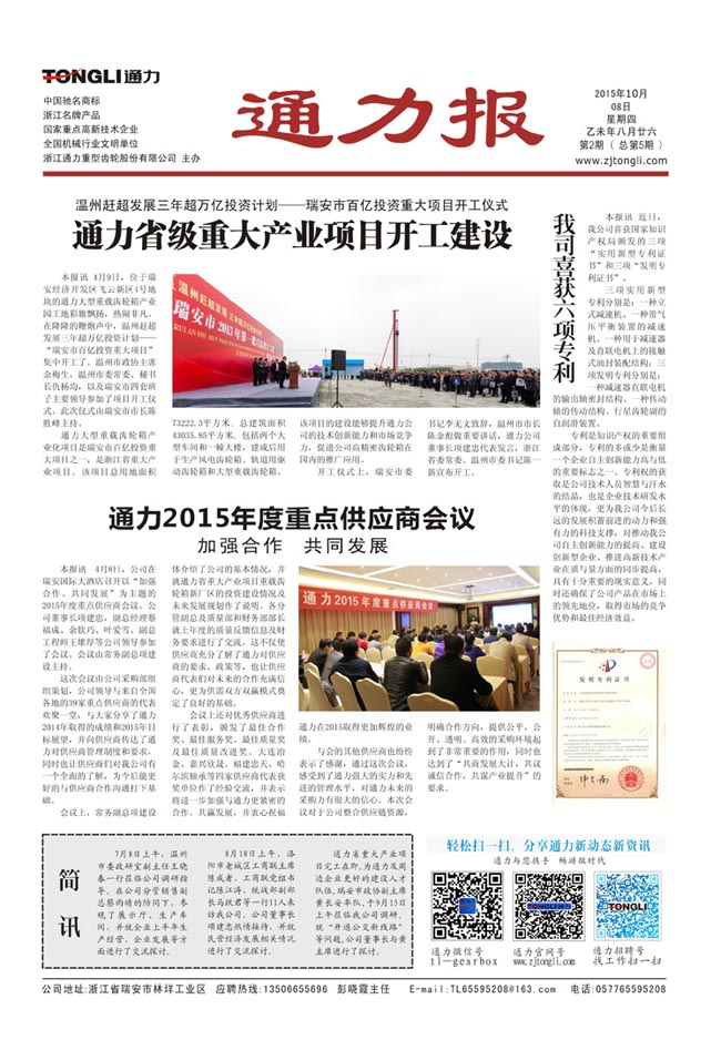 8868体育官网首页入口报第5期