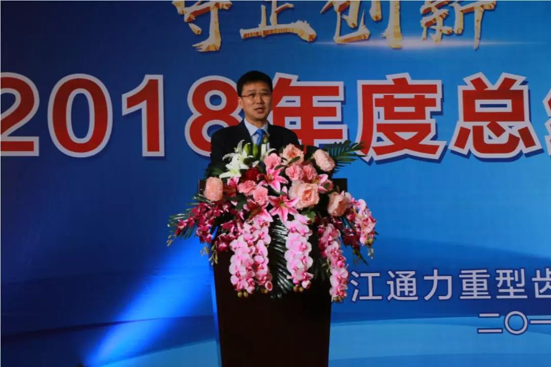 守正创新 砥砺前行--浙江8868体育官网首页入口2018年度总结暨表彰大会