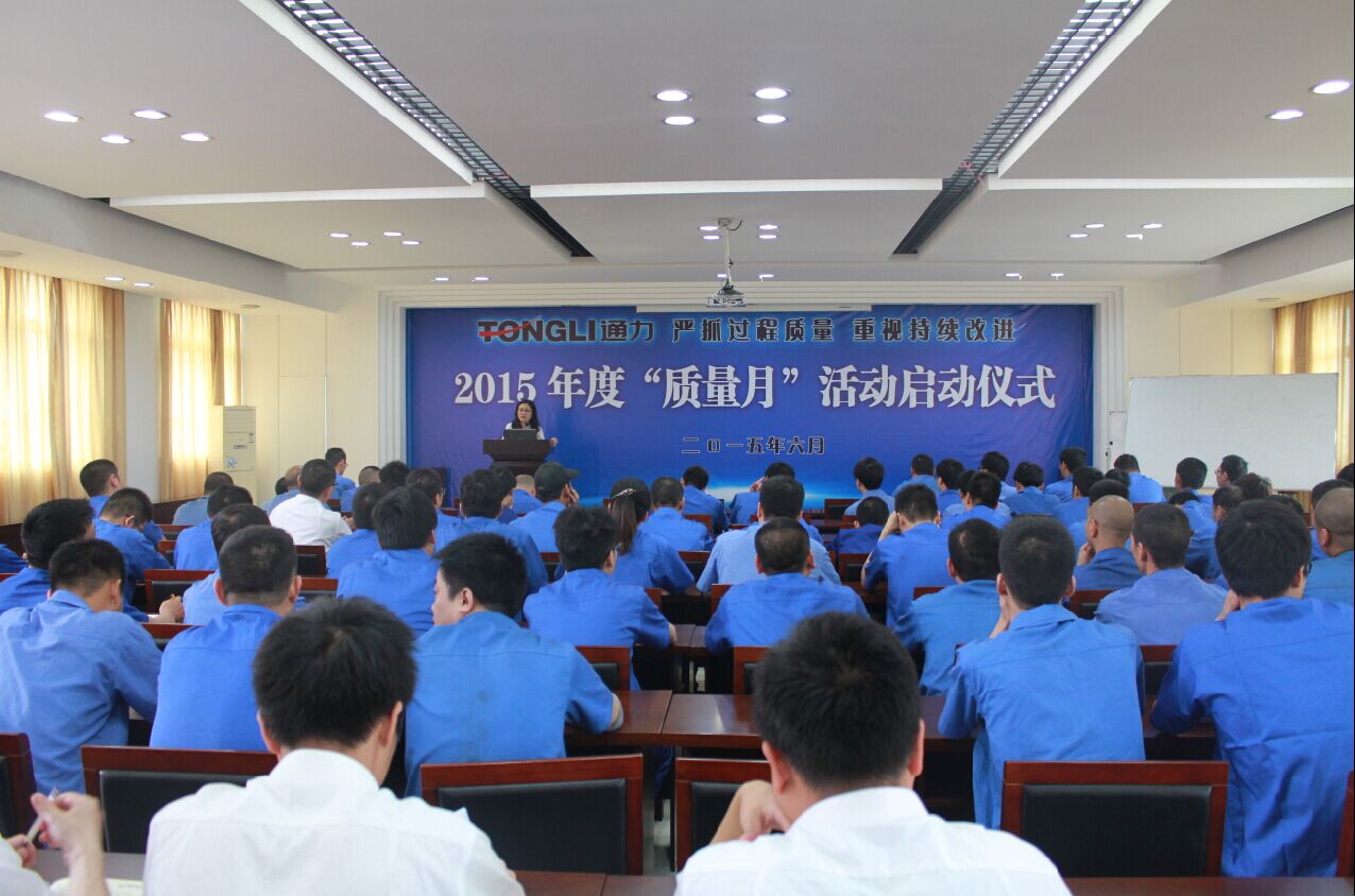 8868体育官网首页入口2015年“质量月”活动正式启动