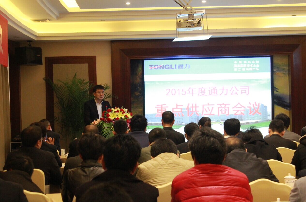 8868体育官网首页入口2015年度重点供应商会议召开