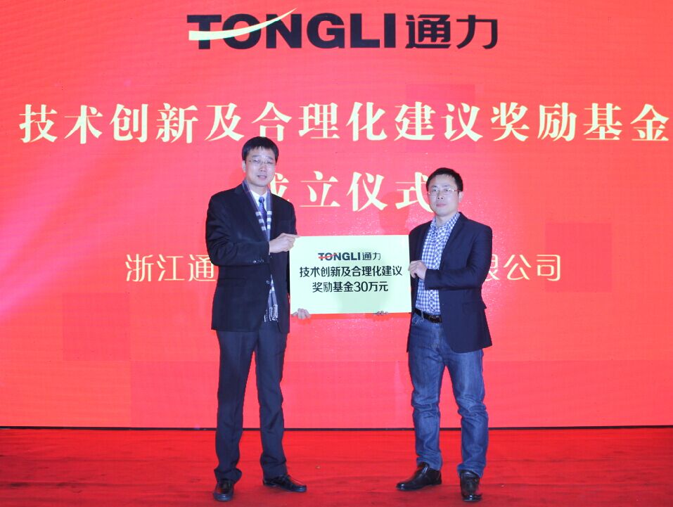 8868体育官网首页入口成立技术创新及合理化建议奖励基金