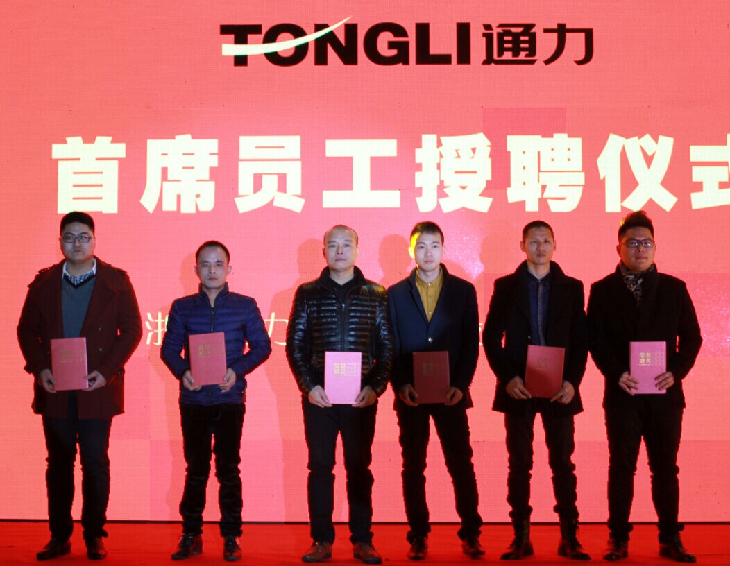 8868体育官网首页入口举行2015年度“首席员工” 表彰暨授聘仪式