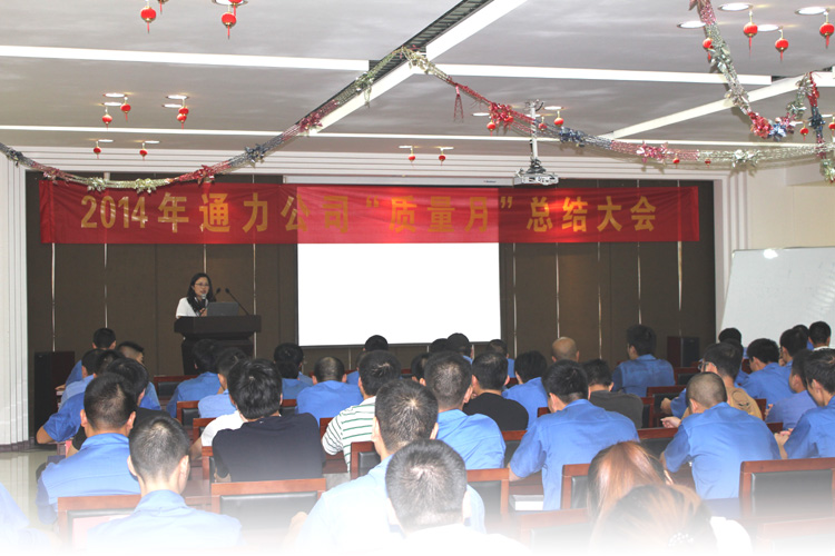 2014年8868体育官网首页入口质量月活动回顾总结