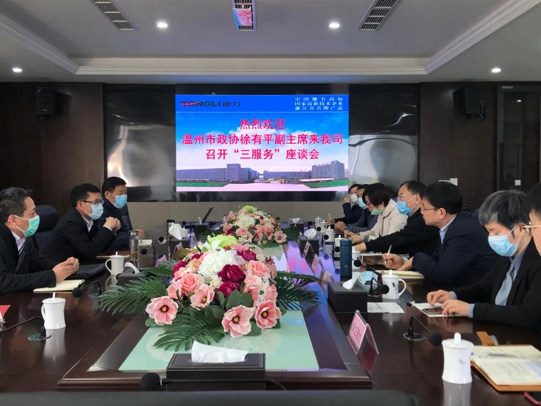 温州市政协“三服务”活动座谈会在8868体育官网首页入口召开