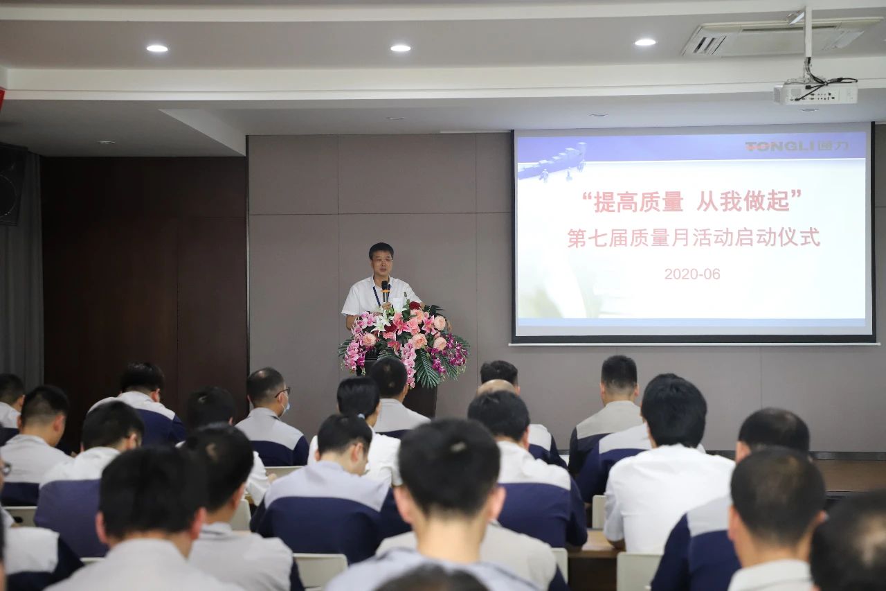 提高质量 从我做起——浙江8868体育官网首页入口2020年度质量月活动启动大会