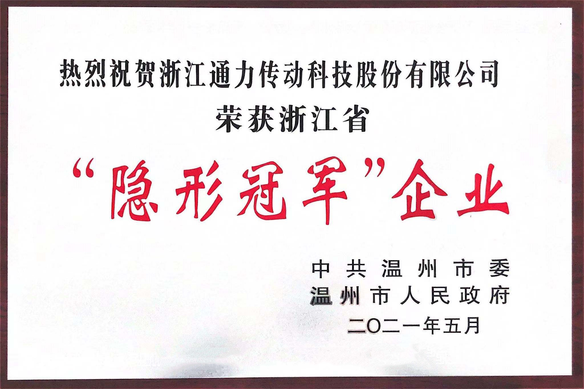 开门红！8868体育官网首页入口荣获“隐形冠军”