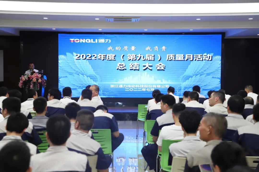 8868体育官网首页入口科技第九届质量月活动落下帷幕