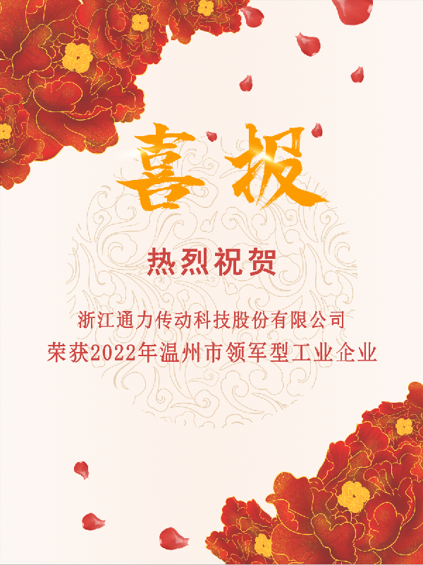 喜讯 | 8868体育官网首页入口科技获评2022温州市领军型工业企业
