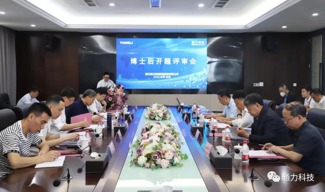 科研赋能 | 8868体育官网首页入口科技博士后工作站开题报告会顺利举行