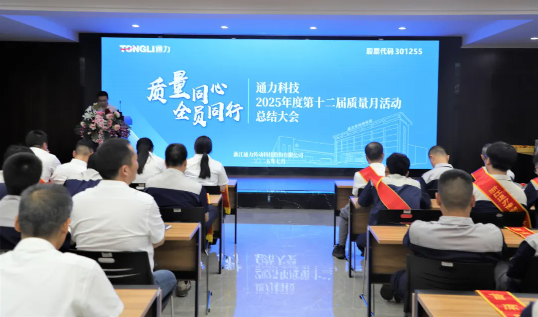 8868体育官网首页入口科技第十二届质量月活动圆满收官